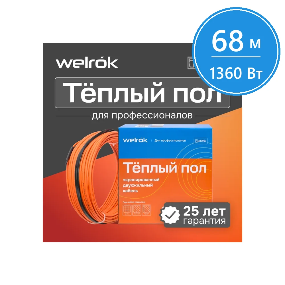 Нагревательный кабель Welrok RD2s - 1360 - 68 - 35,59 - Welrok RD2s 1,360 кВт 68 м