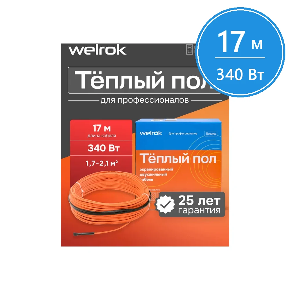 Нагревательный кабель Welrok RD2s 0,340 кВт 17 м