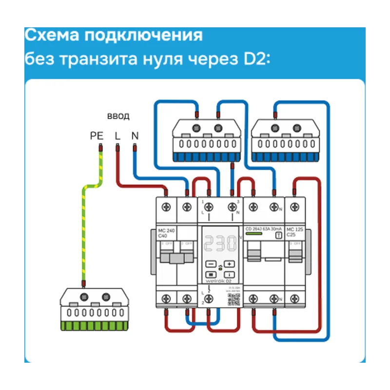 Welrok D2-63 4кл. 6