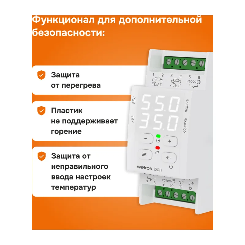 Терморегулятор для котлов Welrok bon 6