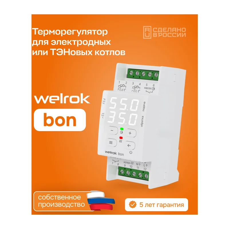 Терморегулятор для котлов Welrok bon
