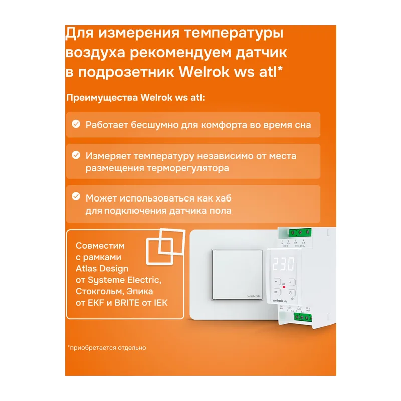 Терморегулятор для тёплого пола Welrok da 6