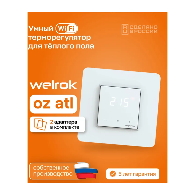 Умный Wi-Fi терморегулятор для теплого пола Welrok oz atl