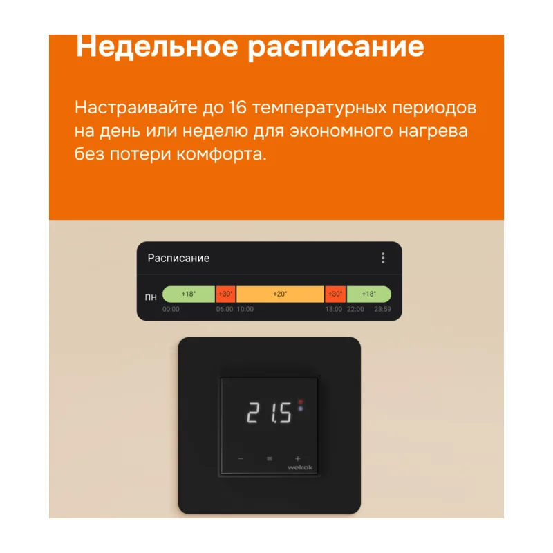 Умный Wi-Fi терморегулятор для теплого пола Welrok oz bk atl 4
