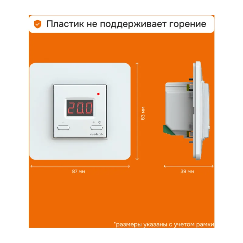 Терморегулятор для теплого пола Welrok st atl 4