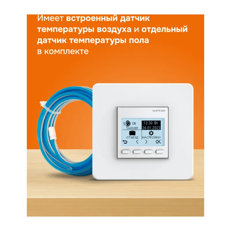 Терморегулятор для теплого пола Welrok pro atl 5
