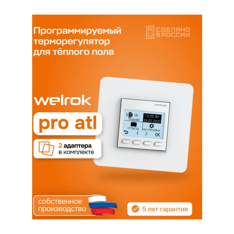Терморегулятор для теплого пола Welrok pro atl