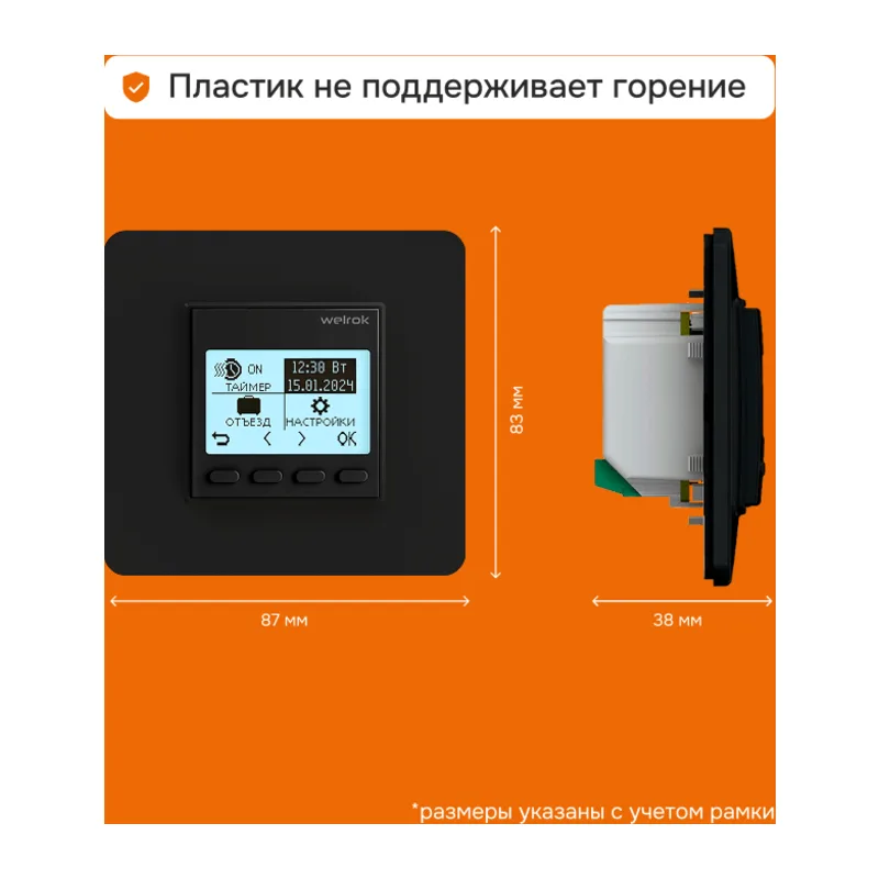 Терморегулятор для теплого пола Welrok pro bk atl 4