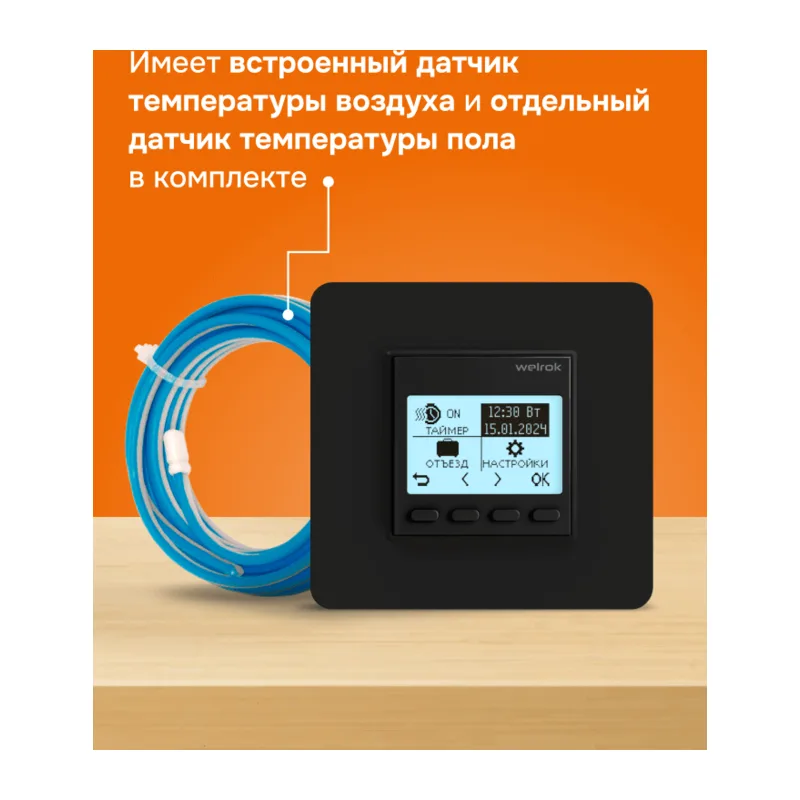 Терморегулятор для теплого пола Welrok pro bk atl 5
