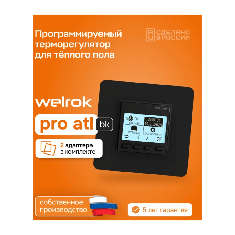 Терморегулятор для теплого пола Welrok pro bk atl