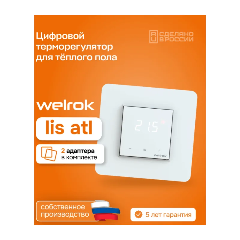 Терморегулятор для теплого пола Welrok lis atl