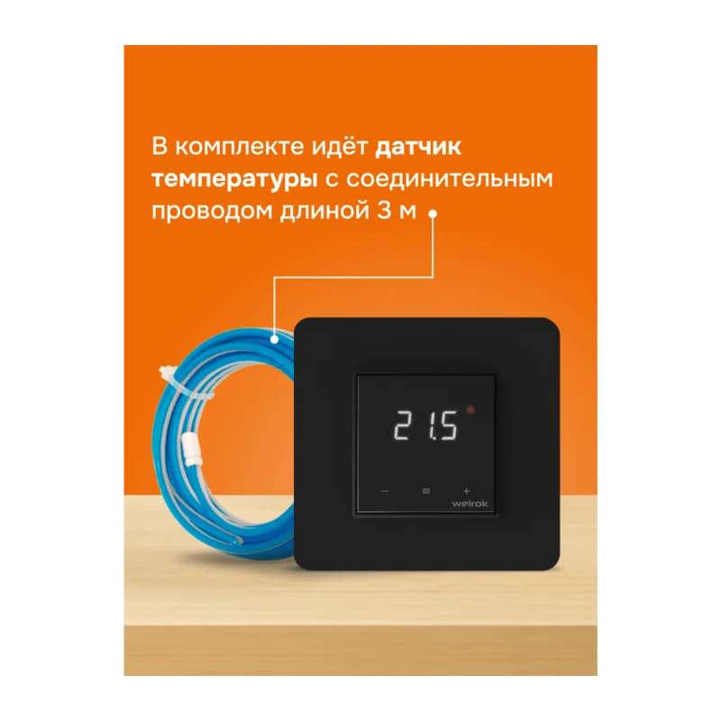 Терморегулятор для теплого пола Welrok lis bk atl 5