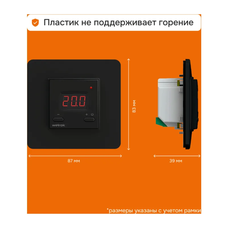 Терморегулятор Welrok vt bk atl 3