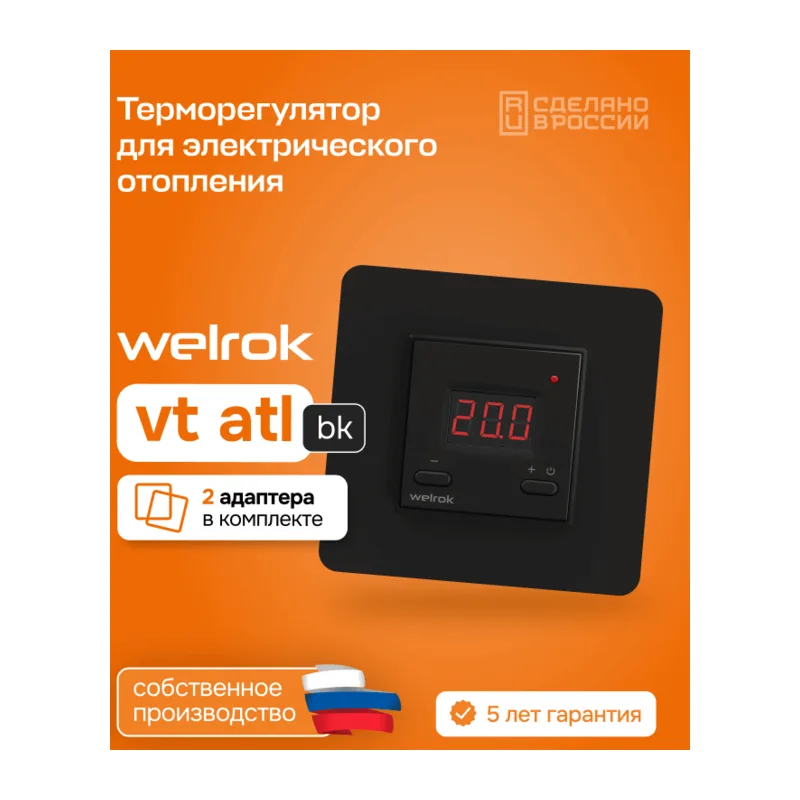 Терморегулятор Welrok vt bk atl