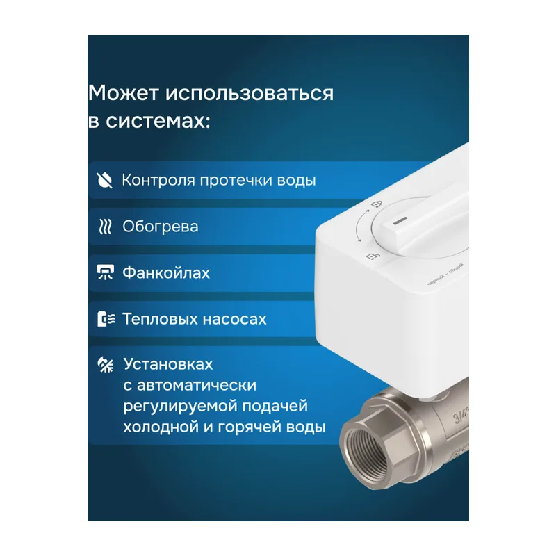 Шаровой кран с электроприводом Welrok sp нерж. DN20 (3/4") 3