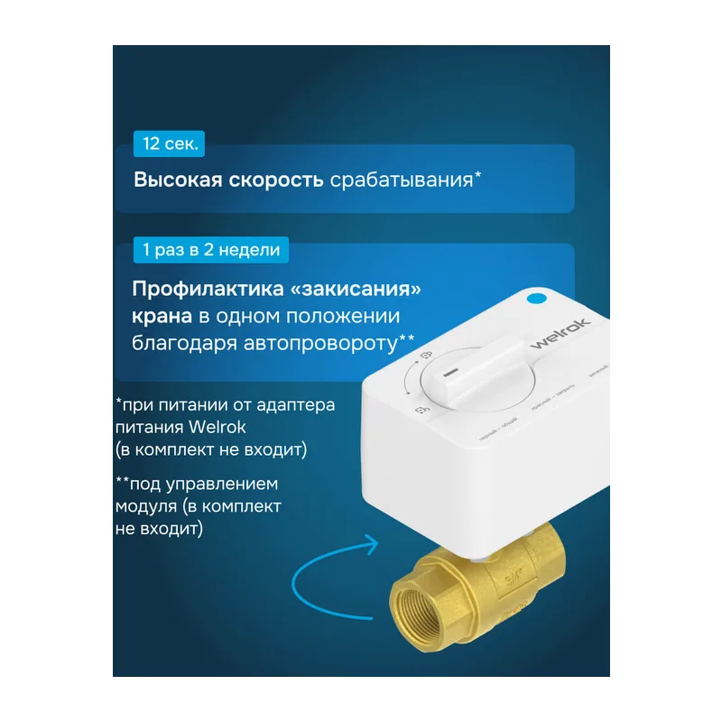 Шаровой кран с электроприводом Welrok sp латунь DN20 (3/4") 5