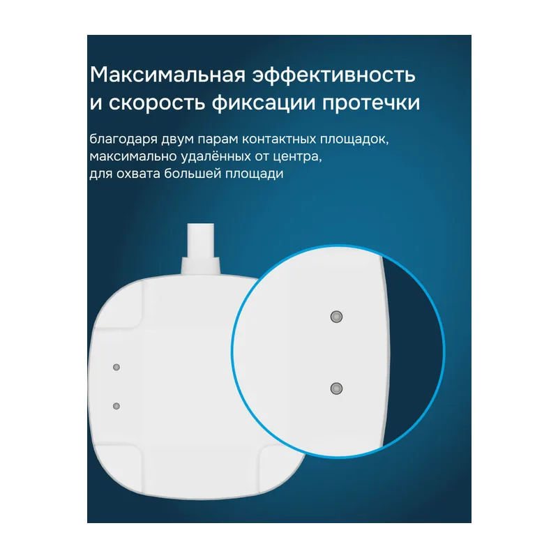 Датчик протечки Welrok dpp3 4