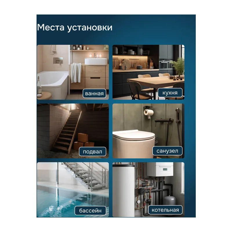Датчик протечки Welrok dpp10 3