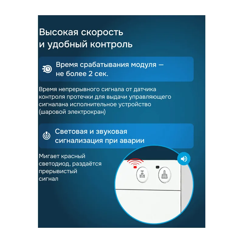 Модуль управления защитой от протечек Welrok Base 4