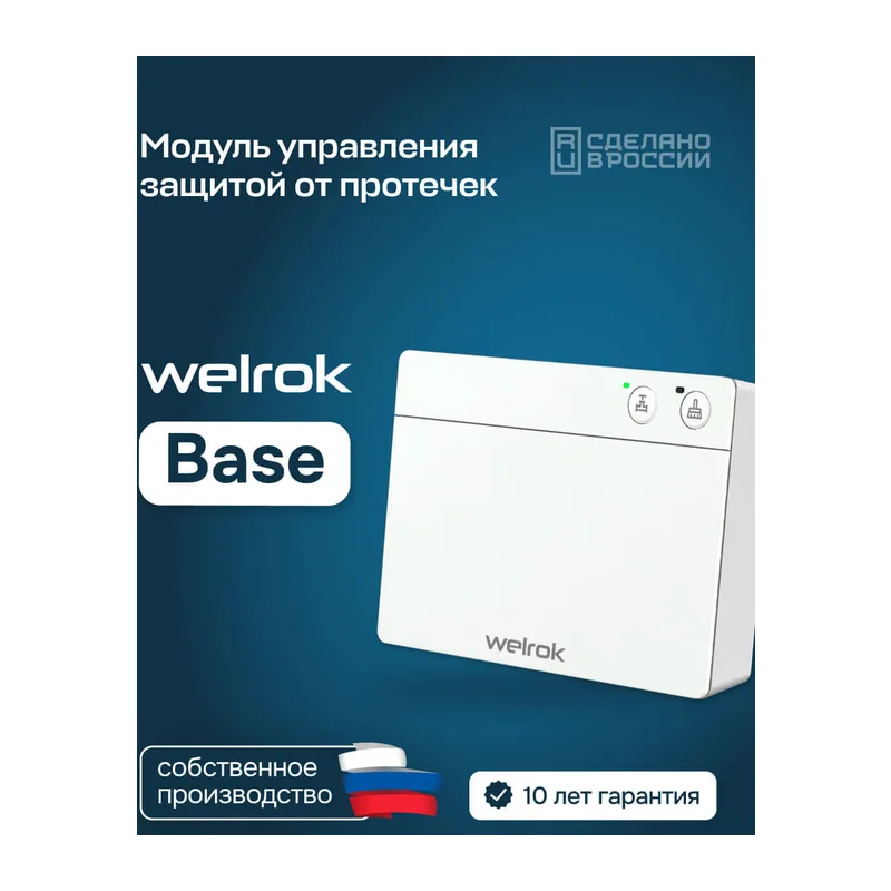 Модуль управления защитой от протечек Welrok Base