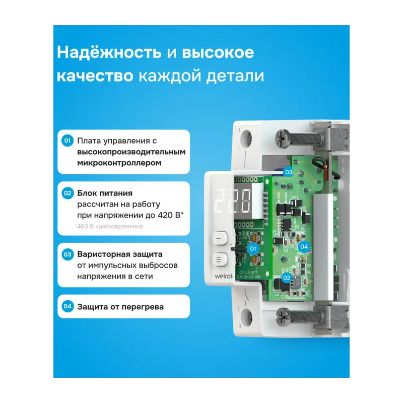 Реле напряжения Welrok D2-63 TN 4