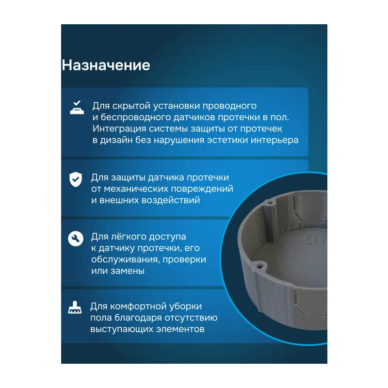 Бокс для датчика протечки Welrok 3