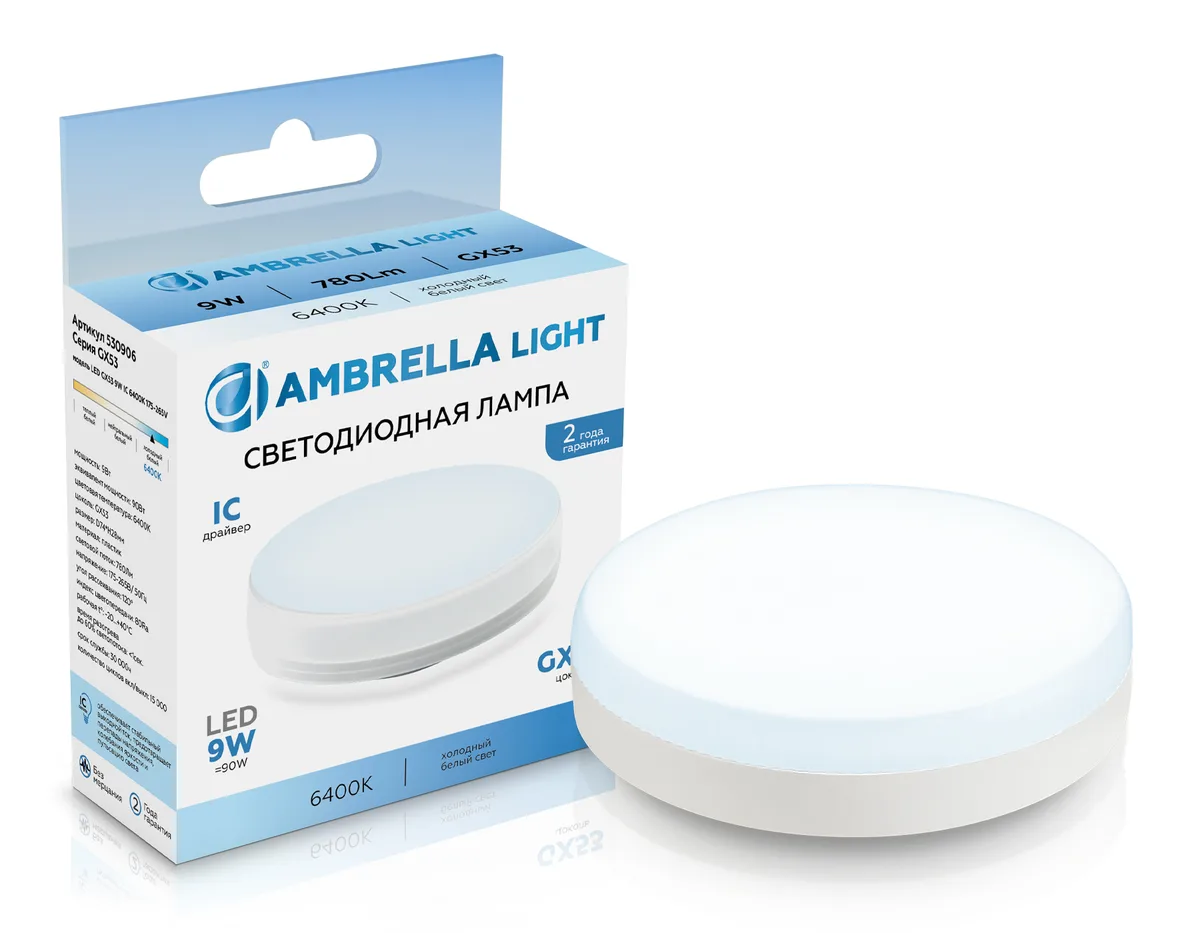 Светодиодная лампа GX53 9Вт 6400K 120° 530906 LED GX53 9W IC 6400K 175-265V Ambrella Light