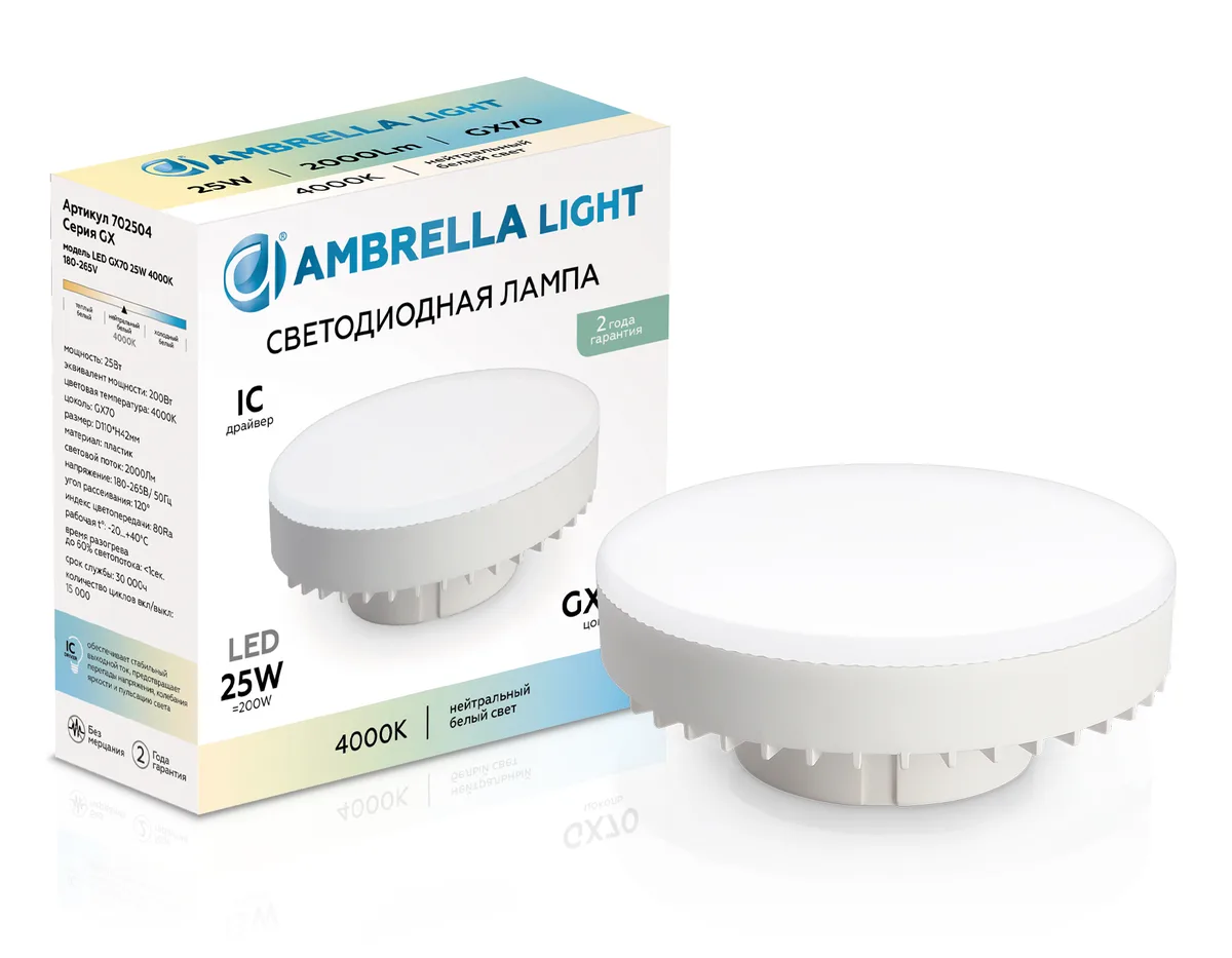 Лампа светодиодная GX70 702504 LED GX70 25W IC 4000K 180-265V Ambrella Light